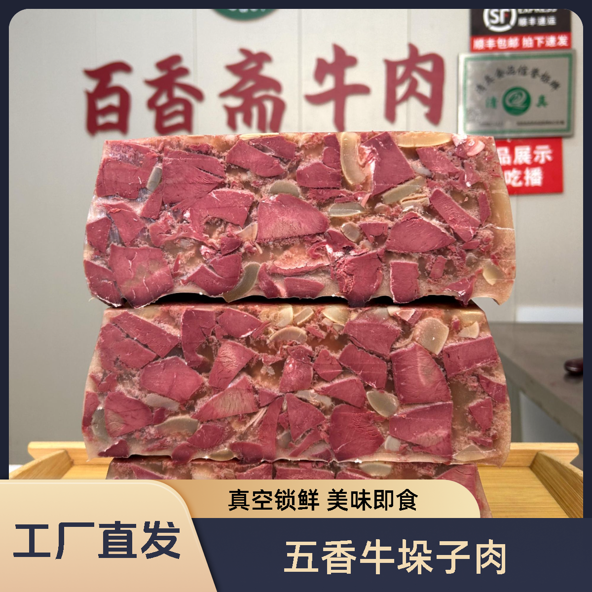 【精品牛垛子肉】 清真五香牛垛子肉 有筋有肉凉调凉拌开袋即食