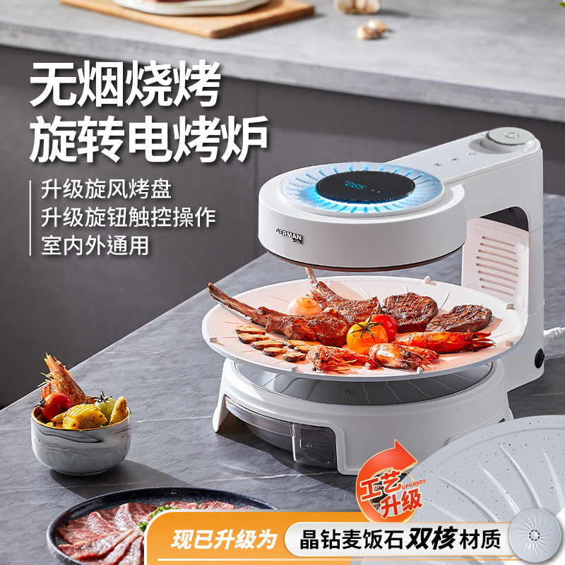 German Pool/德国宝高级室内轻油烟自动旋转远红外线升级电烧烤炉