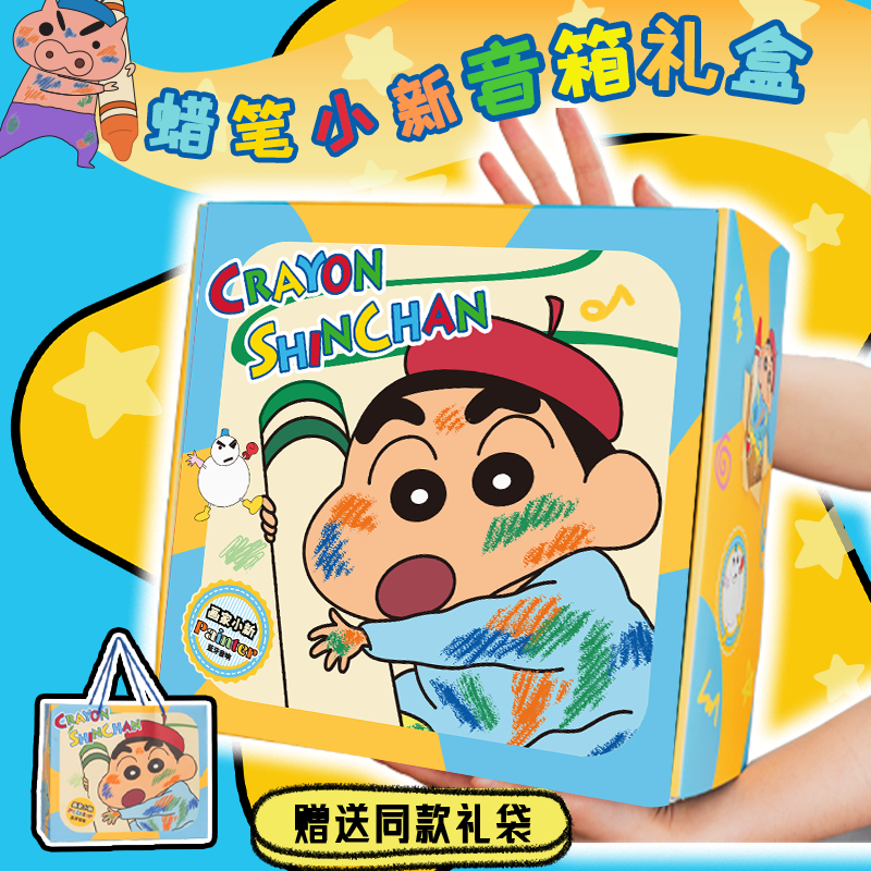 您萌蜡笔小新520送男友生日礼物女朋友闺蜜学生小众实用蓝牙音箱