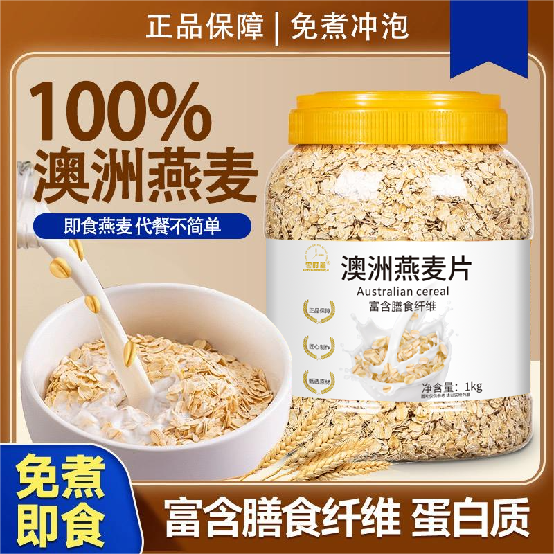 【甄选】澳洲燕麦片椰奶益生菌燕麦片多种营养即食麦香软糯早餐代餐