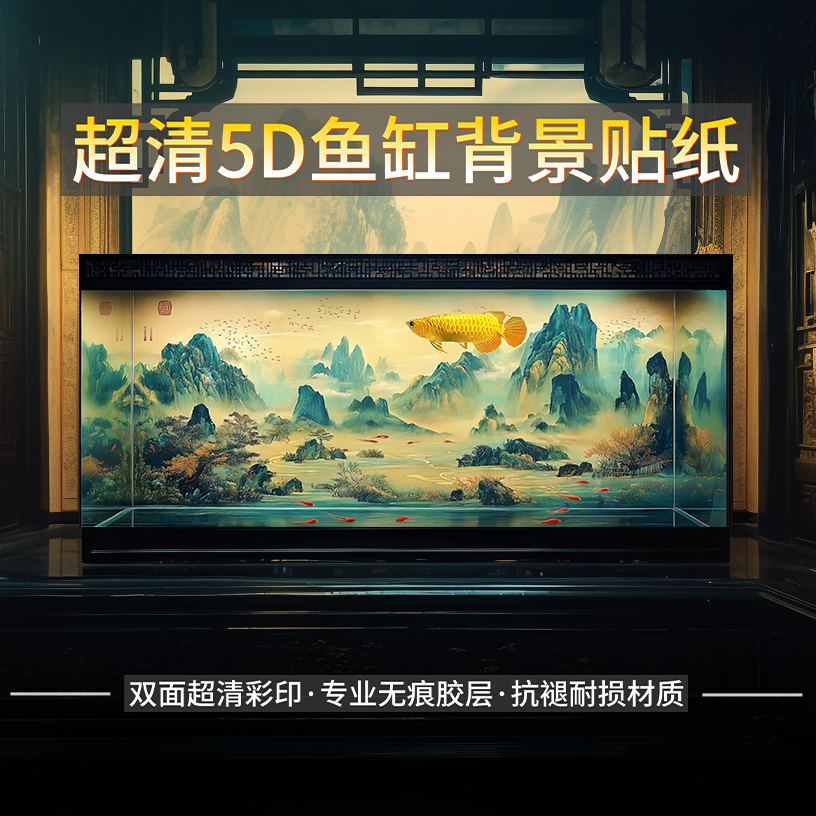 鱼缸背景贴纸超清5D加厚立体双面打印无痕不留胶