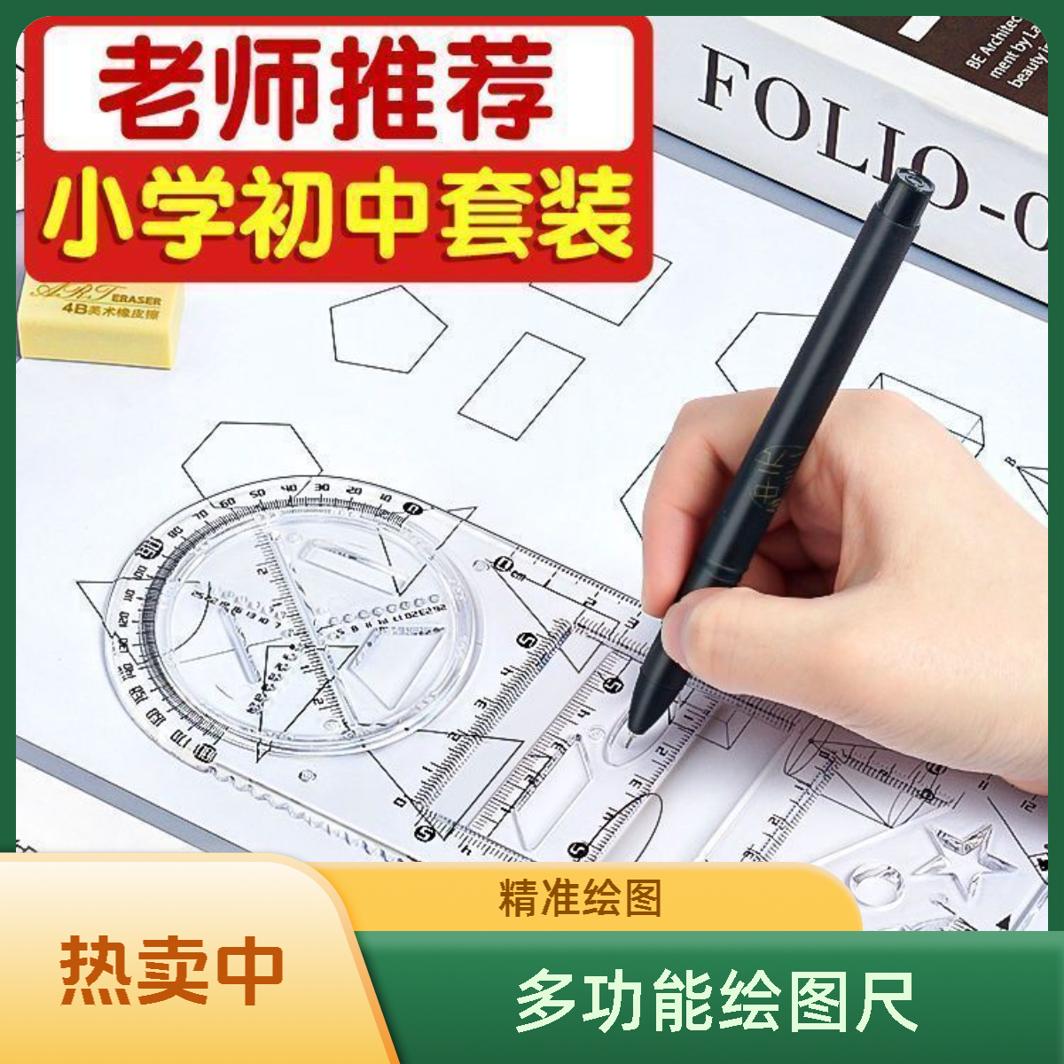 多功能绘图尺几何尺初高中几何函数尺三角尺量角器eva尺子初中生