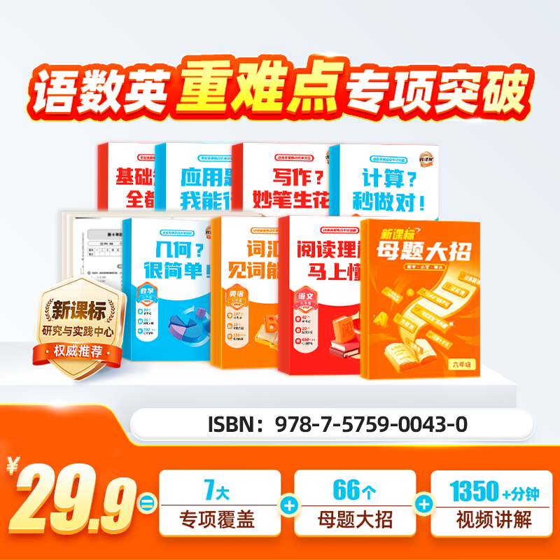 语数英重难点专项突破 小学db*