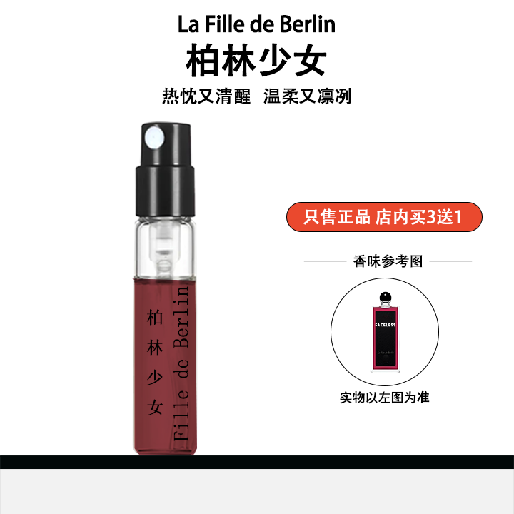 【买三送一】正品柏林少女高级感香水推荐便携淡香学生党香水喷雾