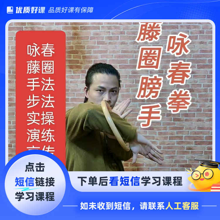 咏春藤圈手独创训练技法（点击短信链接学习课程）