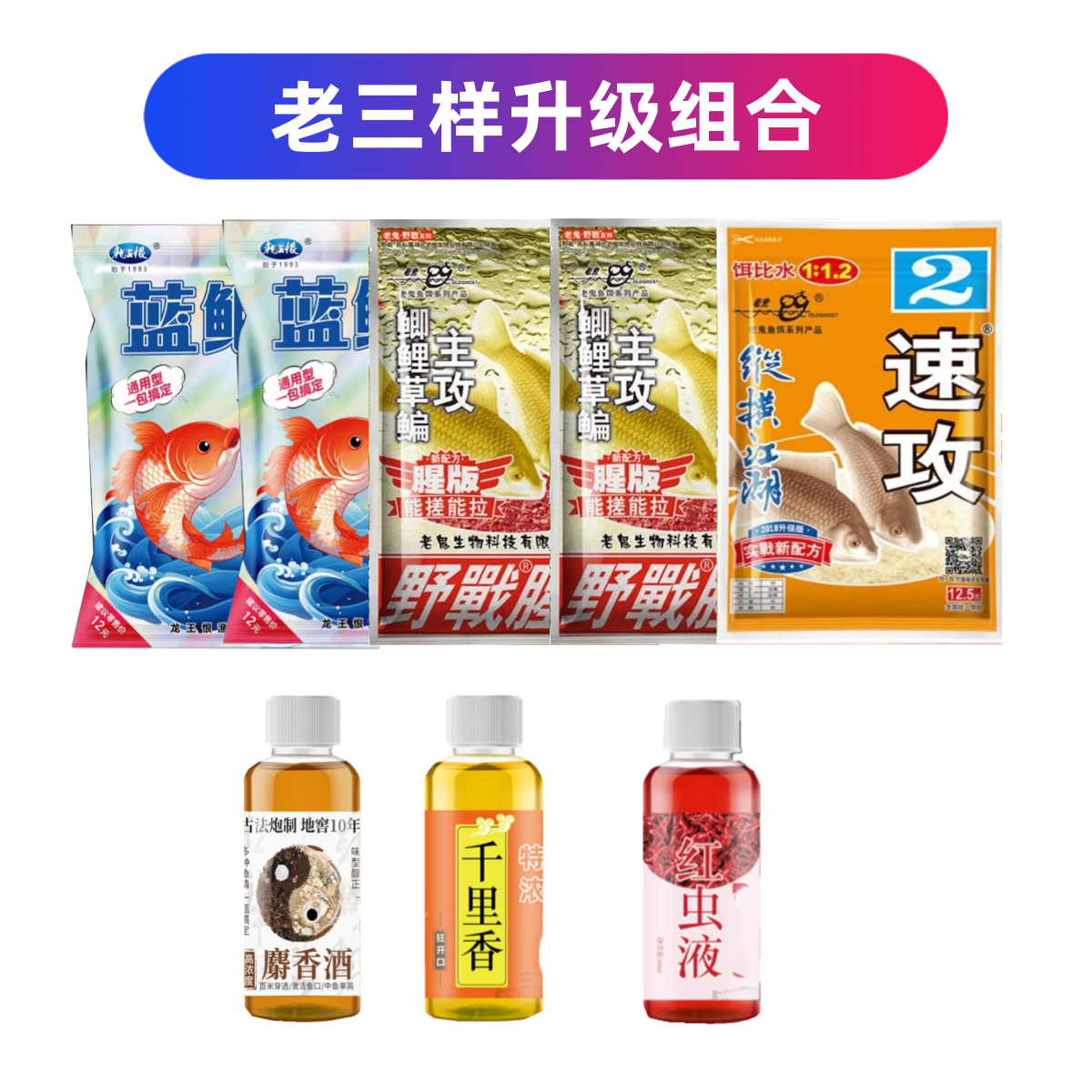 经典老三样鱼饵套餐可搓可拉适用于湖库多种鱼类鲫鱼鲤鱼饵料草鱼