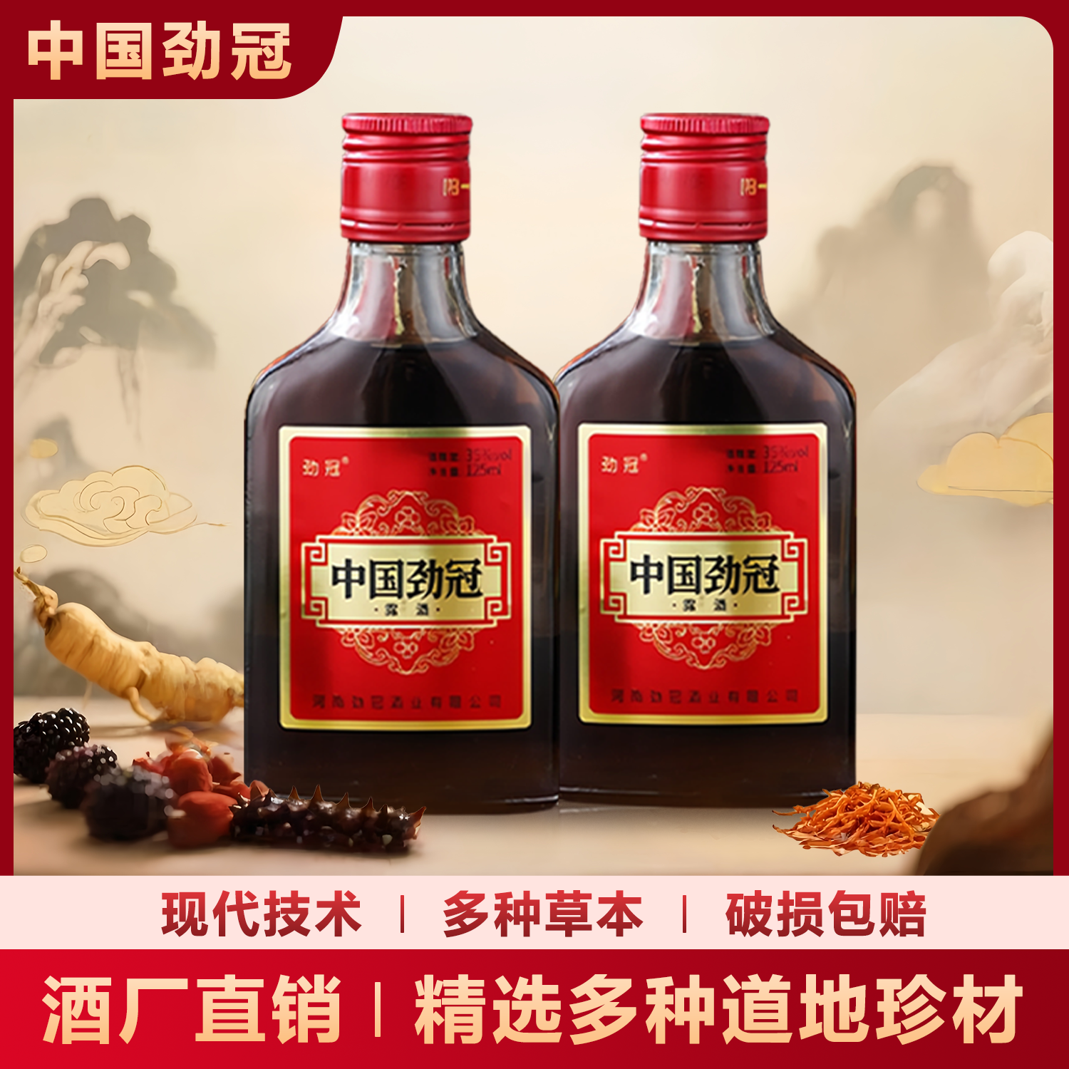 劲冠牌中国劲冠酒35度125ml*8瓶配置酒整箱小瓶送人送礼官方正品