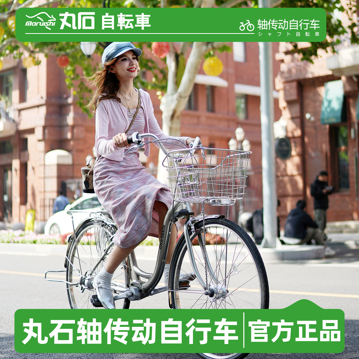 Maruishi丸石无链条轴传动弯梁城市代步自行车HTAP263R-S