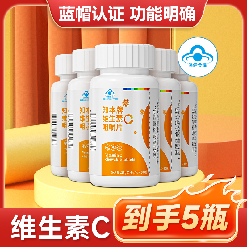 知本牌官方正品 VC 甜橙味维生素C咀嚼片补充维生素蓝帽TZH