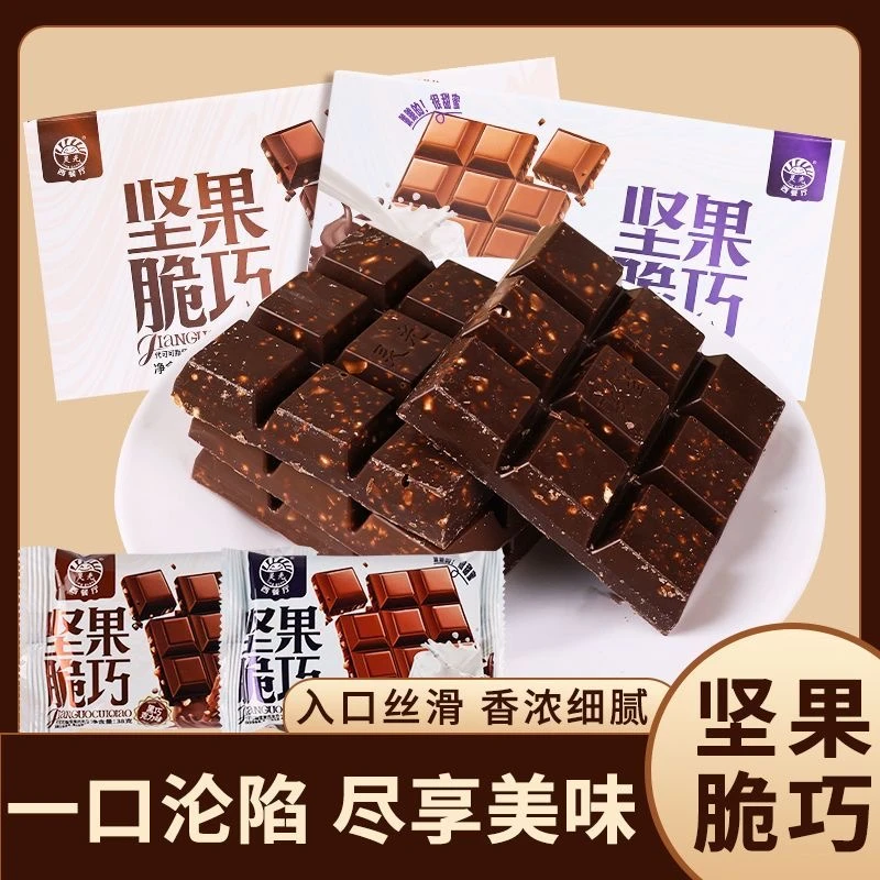 灵光西餐厅脆巧网红坚果黑巧克力味牛奶味坚果夹心巧克力小零食
