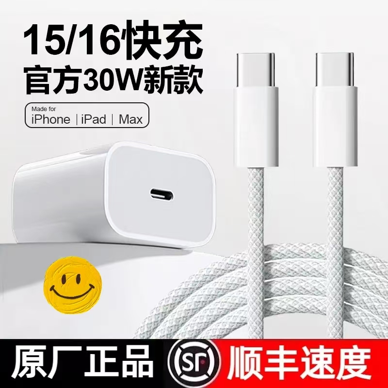 【新店特惠】适用苹果15/16Plus/Pro/ProMax充电器头iPhone16快充线