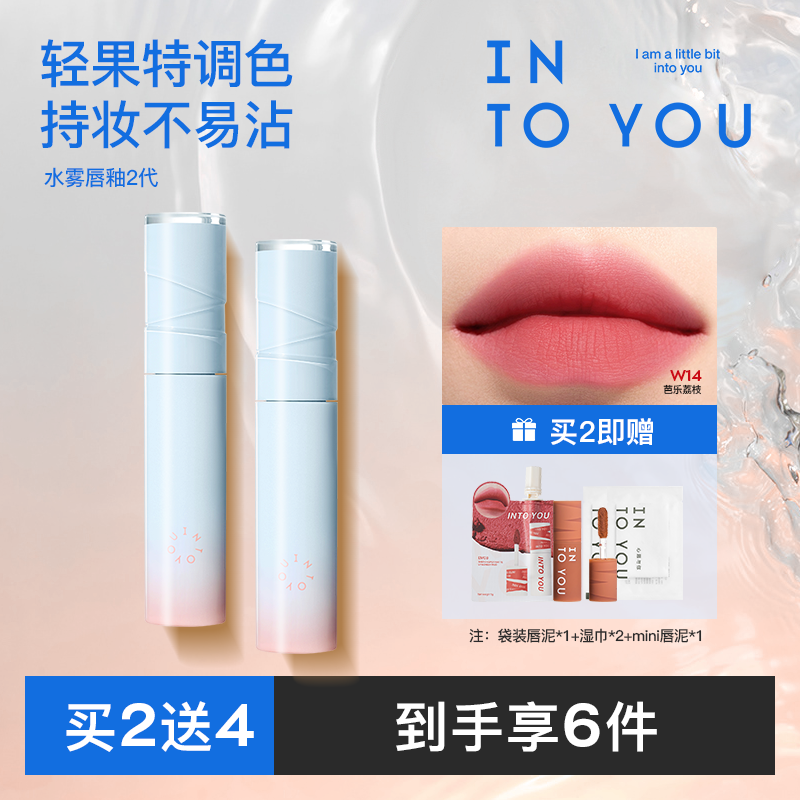 INTOYOU水雾唇釉新色第二代不易沾杯不易掉色显白