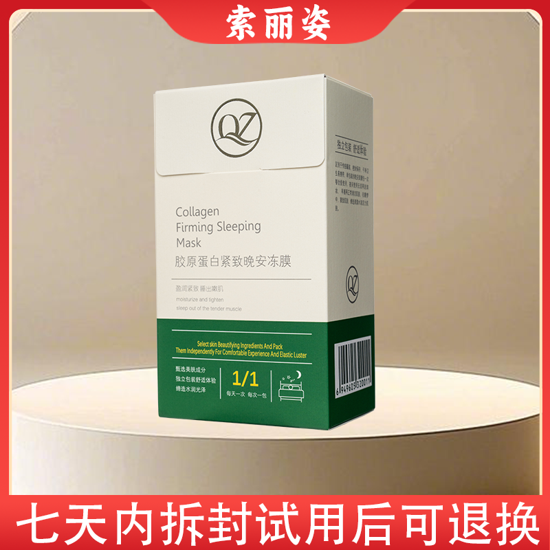 SOLIZI/索丽姿胶原蛋白紧致晚安冻膜(拍一发五)101
