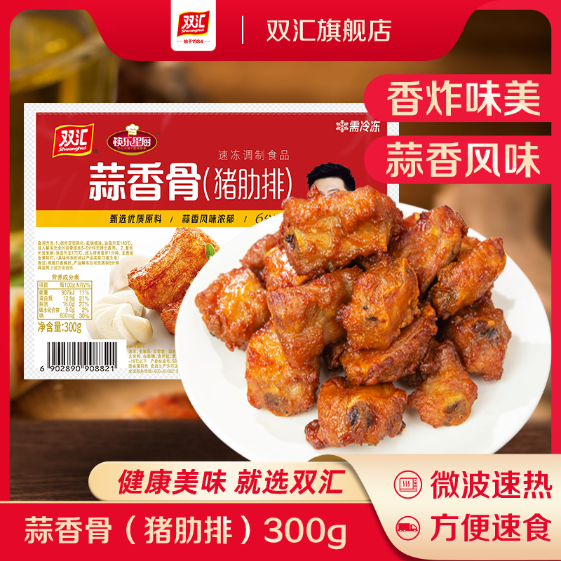 【双汇】蒜香骨(猪肋排)300g*4袋