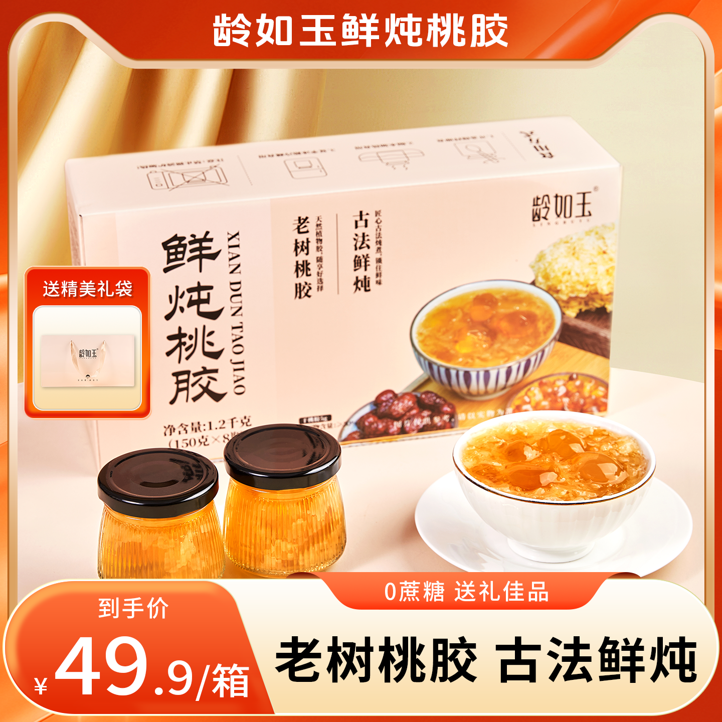 鲜炖桃胶银耳羹免煮速食0蔗糖元气代餐港式甜品送礼佳品NM