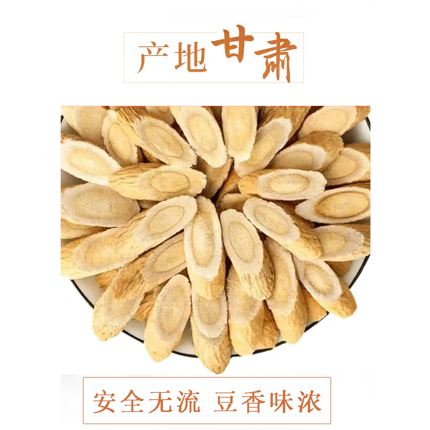 生黄芪大片250克500克手工挑选泡水喝甘肃岷县黄芪优质片煲汤