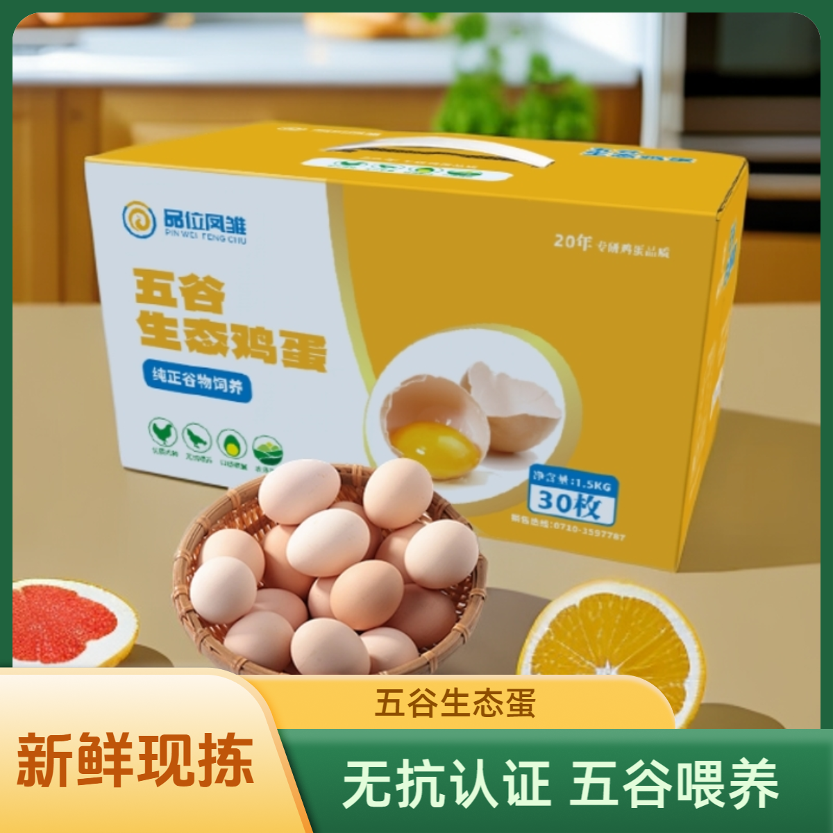 凤雏生态农场五谷鸡蛋新鲜现拣现发无菌无抗孕妇鲜鸡蛋无抗鸡蛋
