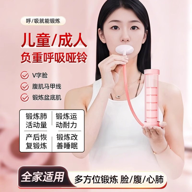 【景腾专属】呼吸哑铃锻炼呼吸肺活量助练腹肌马甲线盆底肌训练器