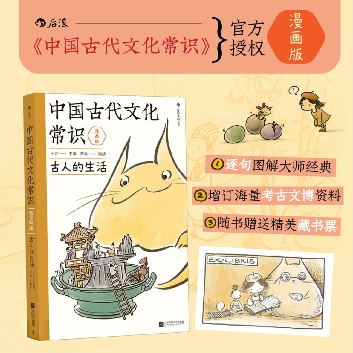 后浪正版中国古代文化常识漫画版古人的生活 王力著 中学实用知识