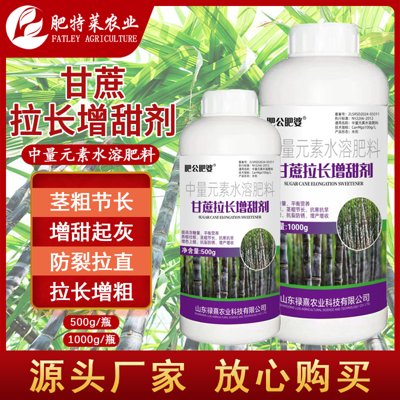 甘蔗拉长增甜剂甘蔗生根壮棵茎杆粗壮抗倒伏增甜增产增收专用农肥