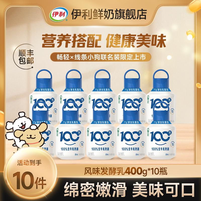 伊利畅轻PET 100%生牛乳奶源 线条小狗可爱小奶壶 畅轻400g*10瓶d