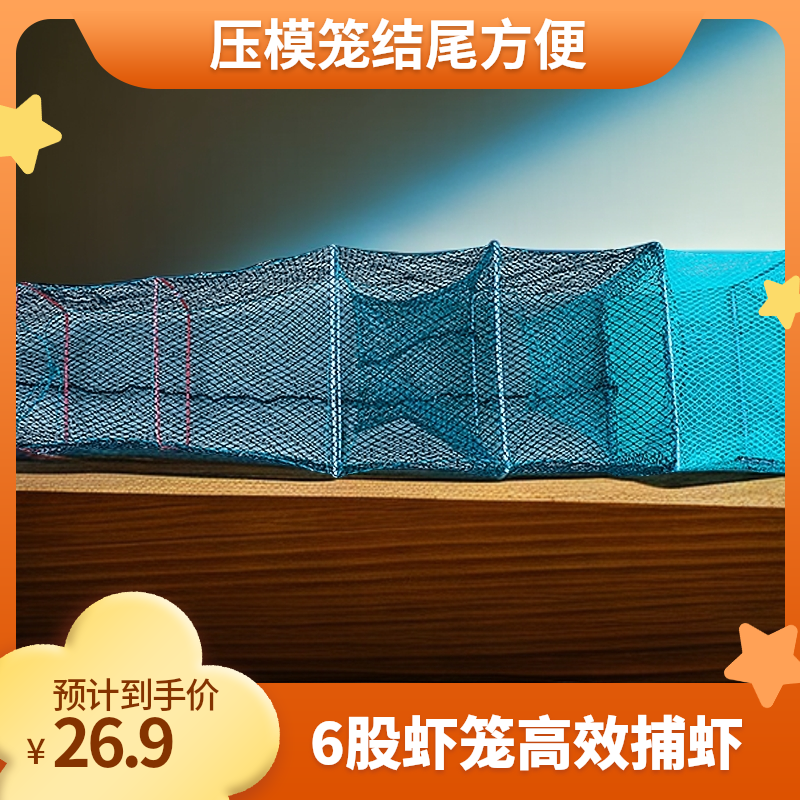 6股有结尾压模须虾笼鱼笼抓龙虾泥鳅黄鳝笼虾河虾小鱼小虾河虾网