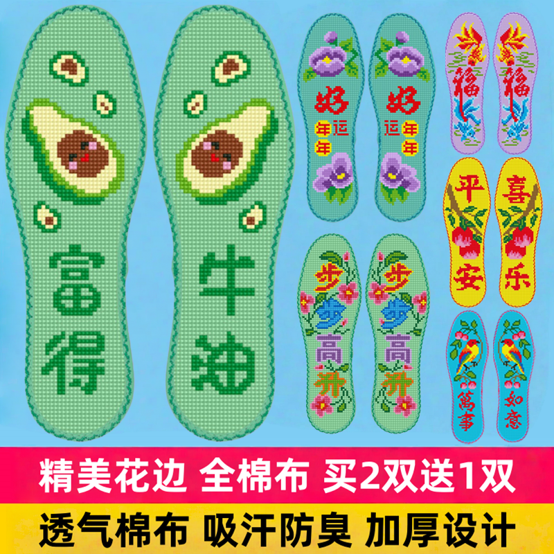 【云朵工厂】花边全棉十字绣鞋垫中国风文字系列自绣款吸汗透气中格