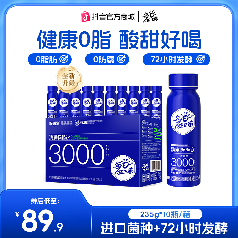 【好益多每日益生菌3000亿】液体益生菌进口奶源 开盖即饮0脂肪饮品