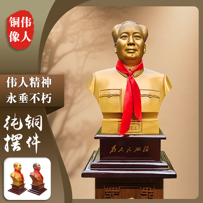 毛主席铜像摆件黄铜伟人半身像台像摆台书房办公室玄关摆饰纯手工