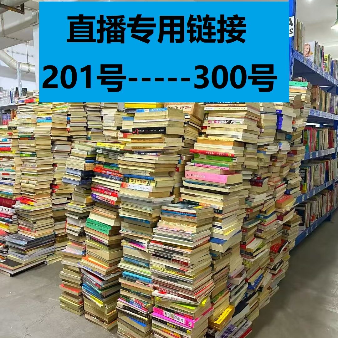 励志图书心智突破  201号-----300号直播专用链接