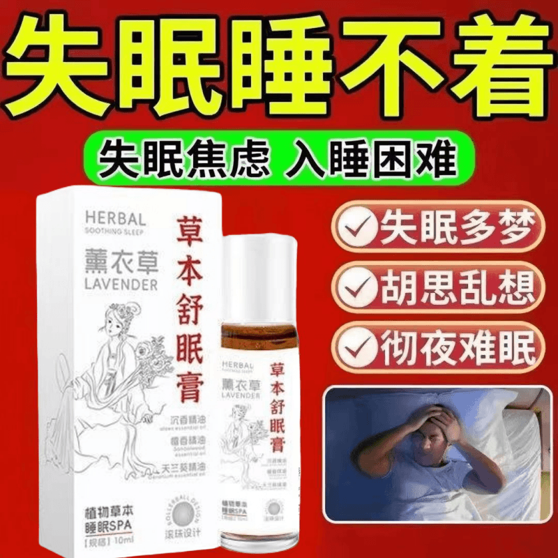 【试用1瓶】薰衣草睡眠香膏沉香助眠快速入睡天竺兰熬夜睡眠精油