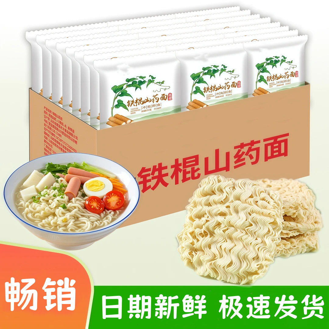 天承天承 铁棍山药方便面【独立包装】爽滑劲道火锅面炒面面饼twc