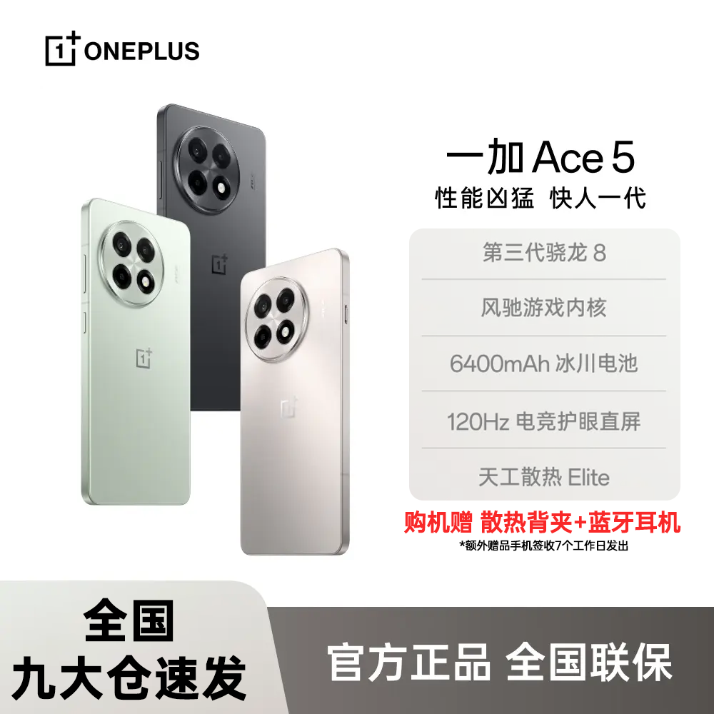 【双11】一加 Ace 5 游戏手机第三代骁龙 8 5G AI手机