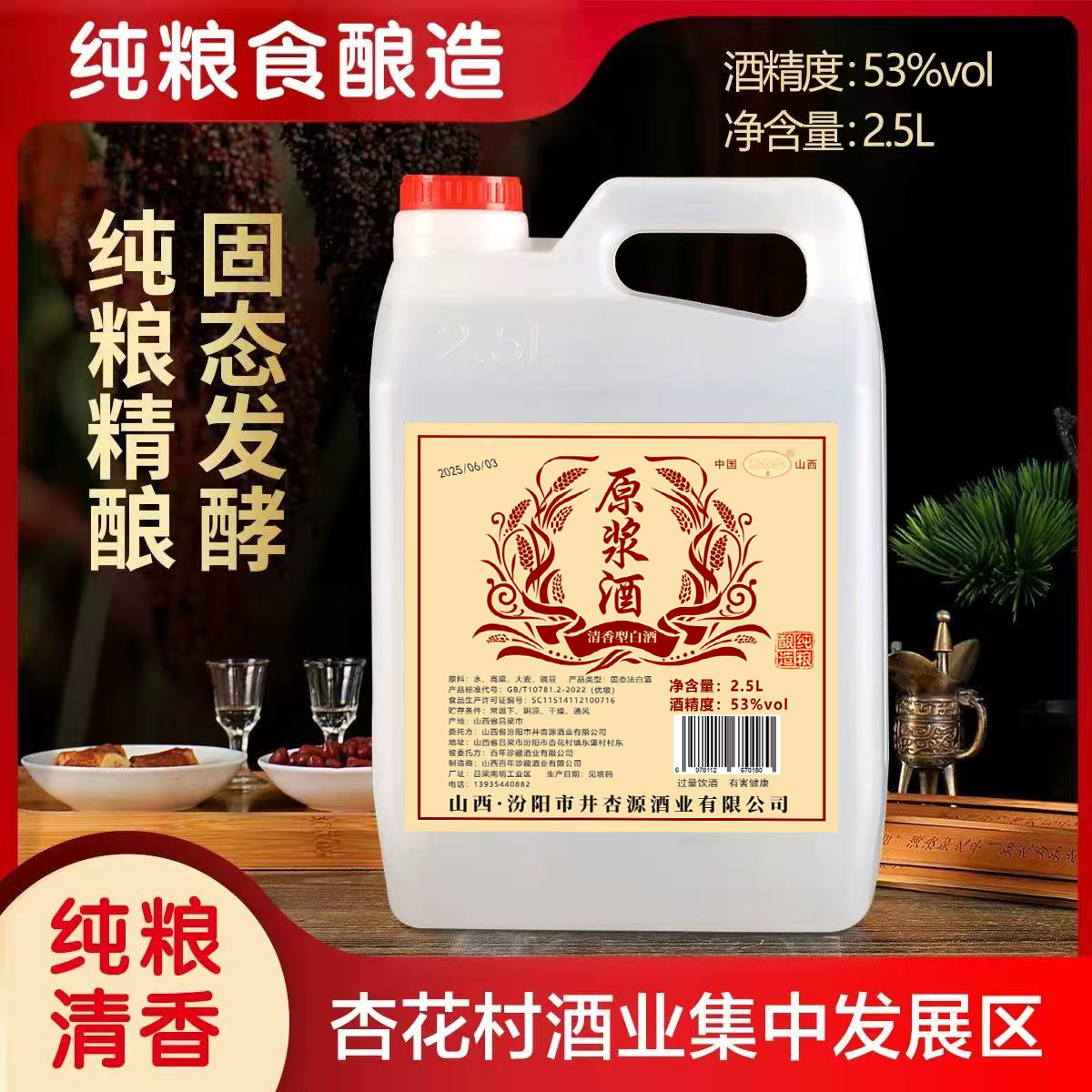 家家富山西特产清香型纯粮白酒53度白酒2.5L桶装白酒53%Vol2500