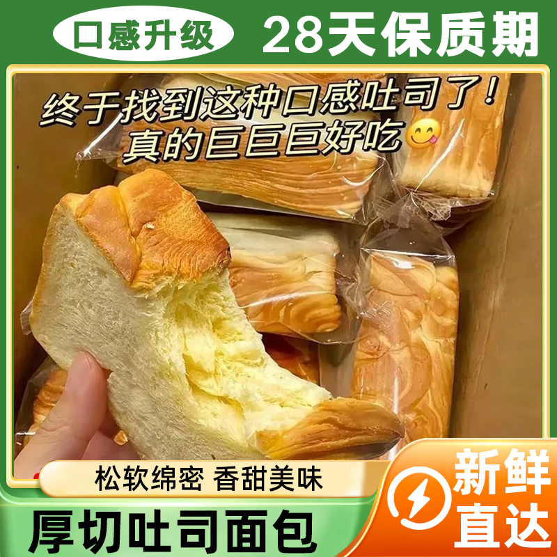【到手20包】牛乳厚切吐司面包糕点早餐新鲜现做宿舍零食一整箱