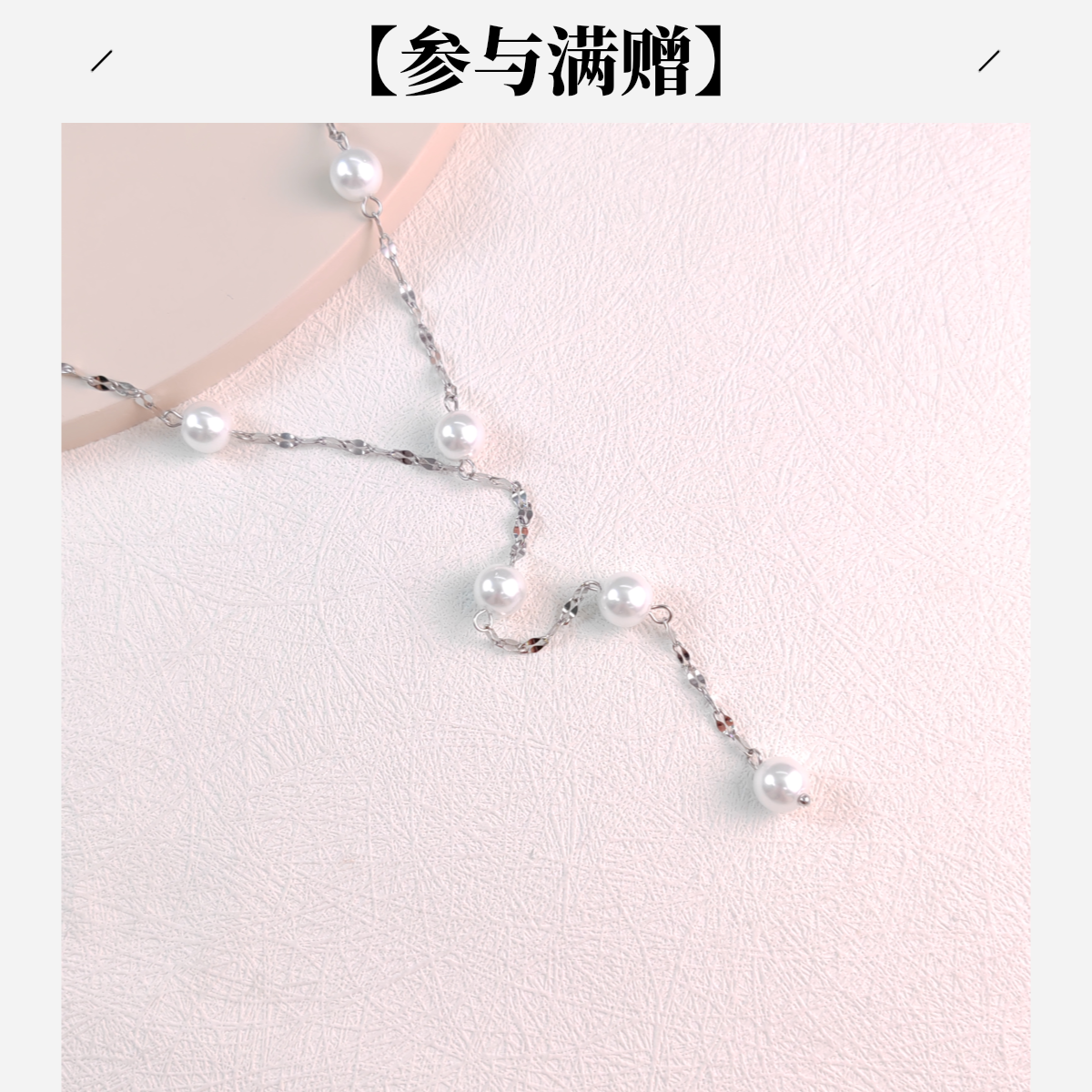 XUPING/旭平首饰 不锈钢仿珍珠项链 年终大促珠珠 GDD T001103457