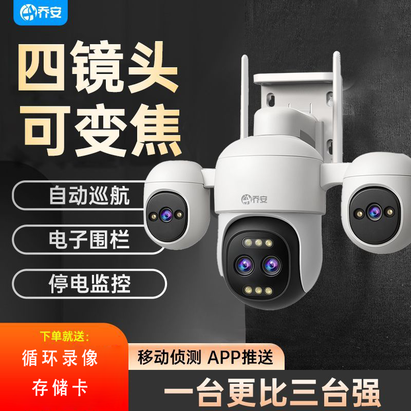 乔安变焦无线WIFI摄像头手机远程室外全彩夜视家用防水监控器摄影