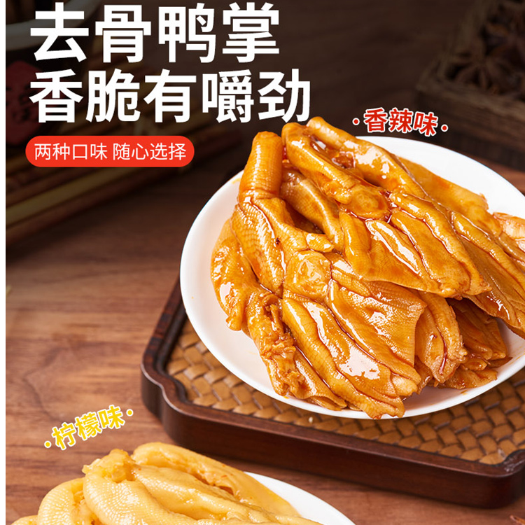 【楚味天下去骨鸭掌】香辣酸爽泡椒麻辣柠檬鸡爪鸭脚鸭爪解馋零食