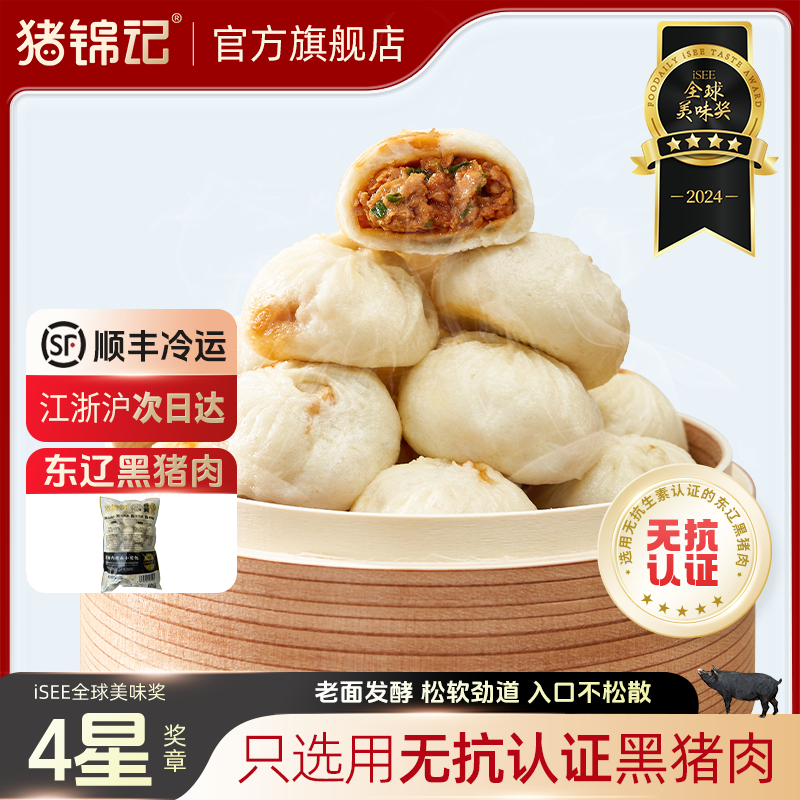 【产地直供】【猪锦记】大包装东辽黑猪肉馅老面小笼包速食馒头包子