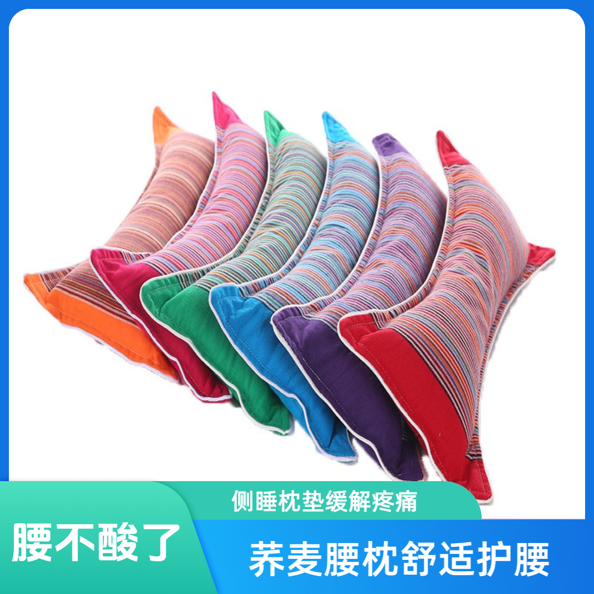 腰枕腰间盘突出腰椎垫孕妇护腰侧睡腰垫荞麦腰椎枕垫腰缓解护腰枕
