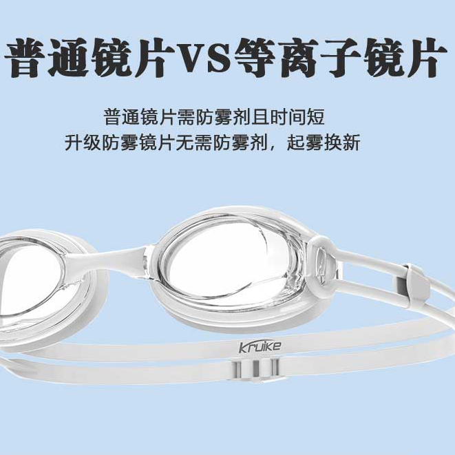 凯瑞克青少年白色竞速泳镜护目游泳防水防雾高清男女新款潜水泳镜