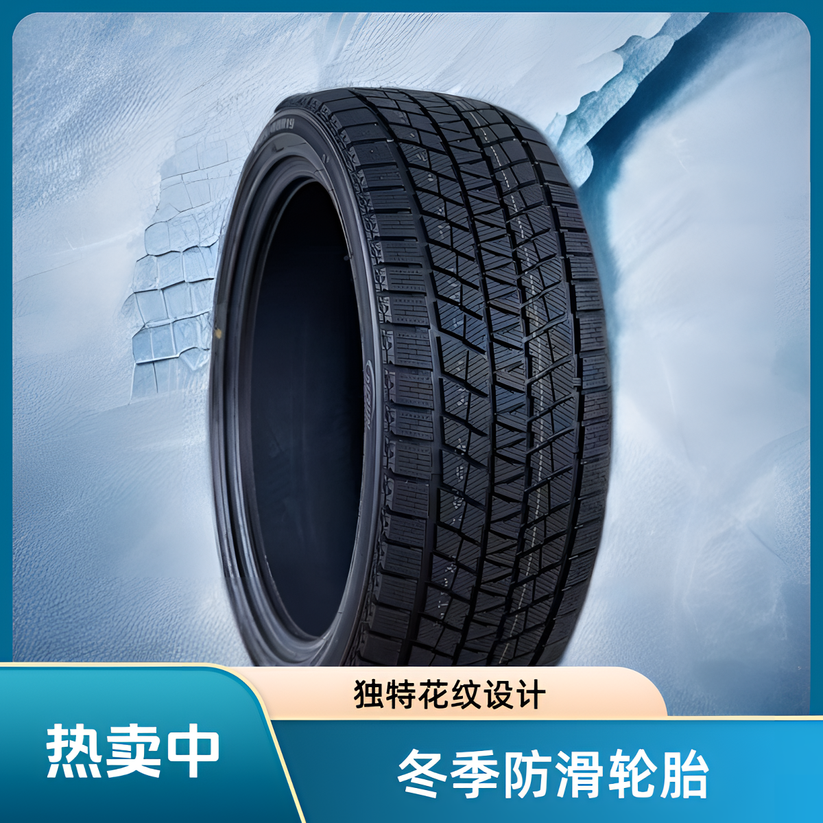 18寸~19寸盾轮雪地轮胎冬季车胎雪地胎路虎官方北京防滑真实bj81