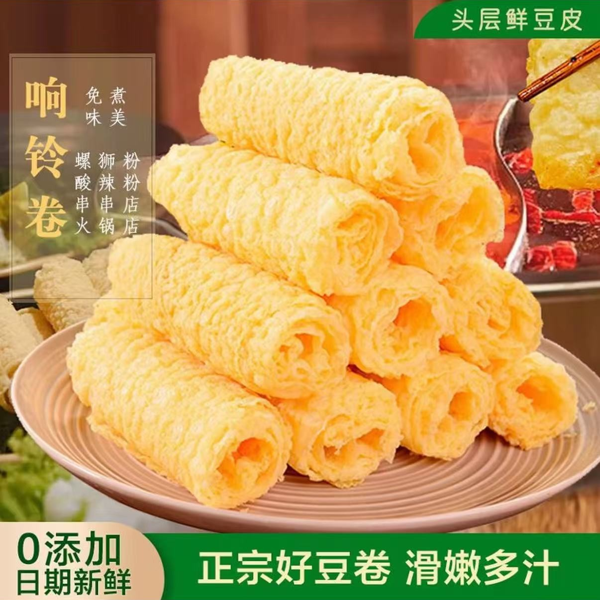 手工油炸响铃卷豆皮卷螺蛳粉豆衣干货火锅麻辣烫食材