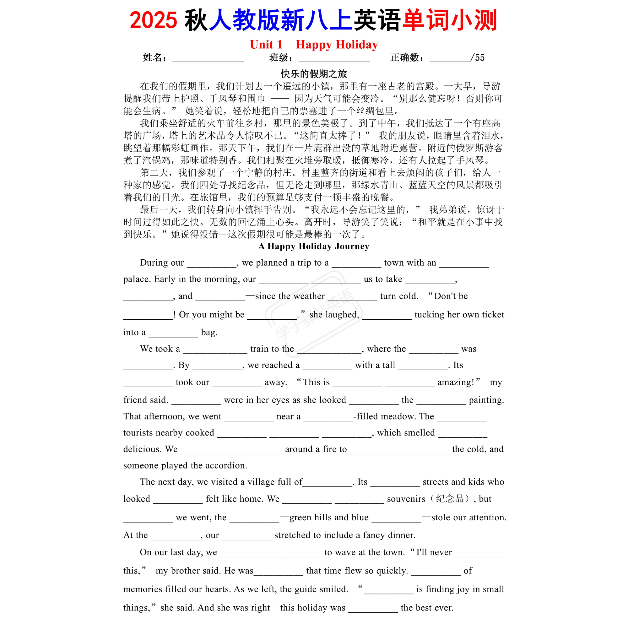 8117-2025秋人教版新八上英语单词小测（含答案）PDF电子版