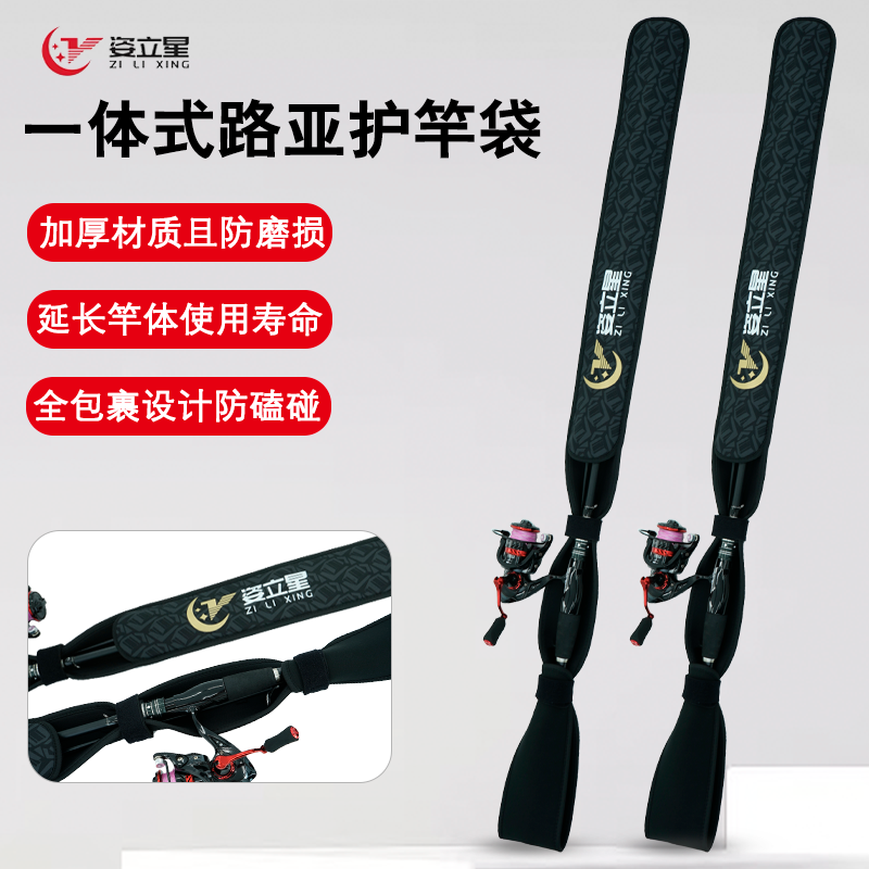 Zi Li Xing/姿立星水滴纺车便携通用路亚保护套收纳包路亚竿背带