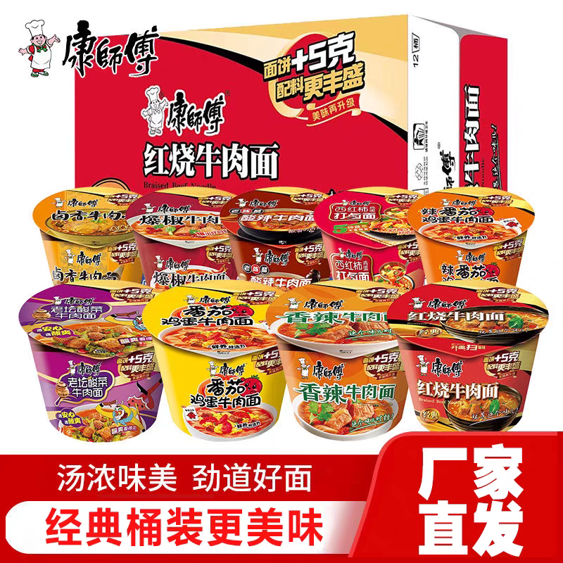 11月产康师傅方便面12桶装经典味道宿舍夜宵代餐懒人方便速食