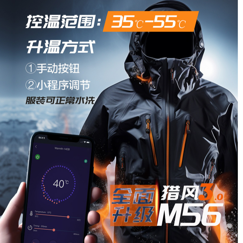Wesmart 智能控温保暖冲锋衣防水防风冲锋衣男女机能风连帽外套