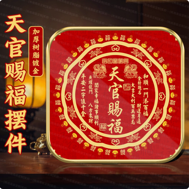 【先生推荐】天官赐福摆台挂件铜牌相框金属乔迁玄关入户大门对门