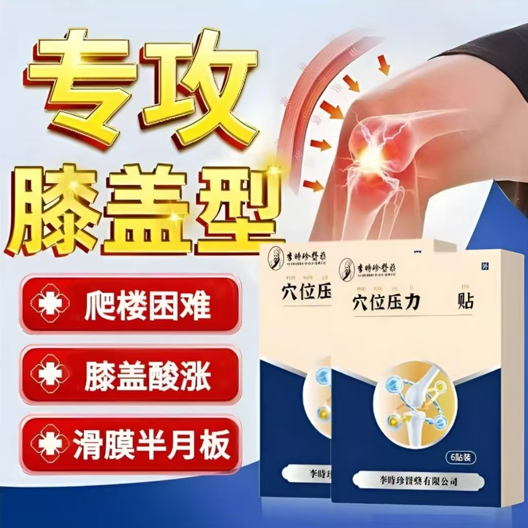 【官方正品】李I时珍护膝贴奥I言膝盖滑膜贴中老年爬楼下蹲行动受限