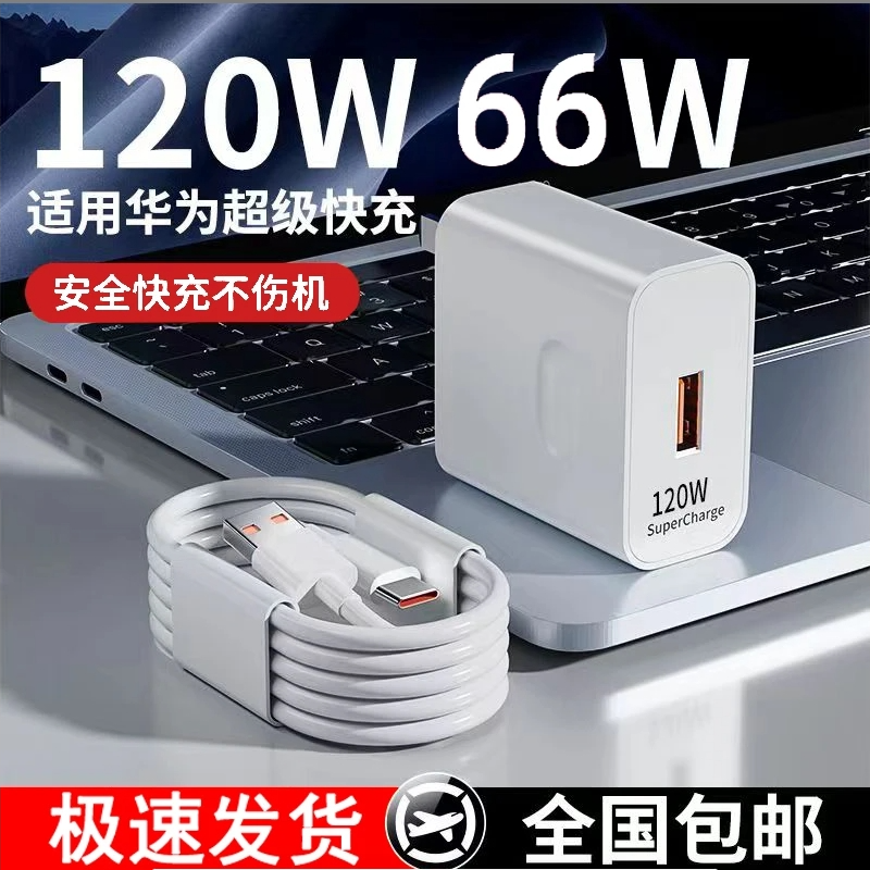 适用华为安卓超级快充120w快充荣耀/P60/mate30/40数据线通用快速
